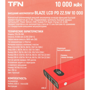 Мобильный аккумулятор TFN Blaze 10000mAh PD 5A красный (TFN-PB-268-RD) -3
