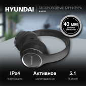 Гарнитура накладные Hyundai H-HP103 черный беспроводные bluetooth оголовье