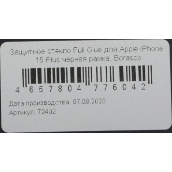 Защитное стекло для экрана BoraSCO прозрачный для Apple iPhone 15 Plus 2.5D антиблик. 1шт. (72402) -2