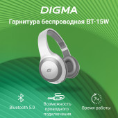 Гарнитура накладные Digma BT-15 белый/серый беспроводные bluetooth оголовье (BT-15W)