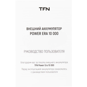Мобильный аккумулятор TFN Power Era 10 10000mAh 2.1A белый (TFN-PB-252-WH) -8