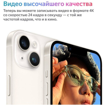 Смартфон Apple A2884 iPhone 14 128Gb 6Gb сияющая звезда моноблок 3G 4G 2Sim 6.1