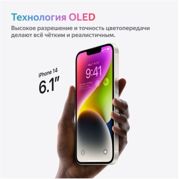 Смартфон Apple A2884 iPhone 14 128Gb 6Gb сияющая звезда моноблок 3G 4G 2Sim 6.1