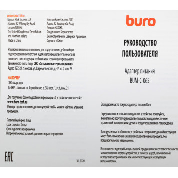Блок питания Buro BUM-С-065 автоматический 65W 5V-20V 3A 1xUSB 2.4A от бытовой электросети LED индикатор -8