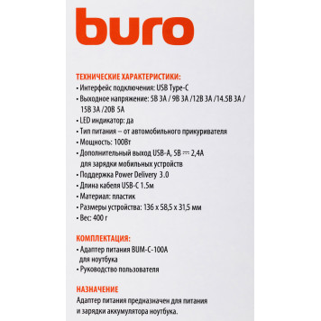 Блок питания Buro BUM-С-100A автоматический 100W 5V-20V 5A 1xUSB 2.4A от прикуривателя LED индикатор -6