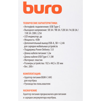 Блок питания Buro BUM-С-045 автоматический 45W 5V-20V 3A 1xUSB 2.4A от бытовой электросети LED индикатор -5