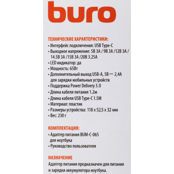 Блок питания Buro BUM-С-065 автоматический 65W 5V-20V 3A 1xUSB 2.4A от бытовой электросети LED индикатор -7