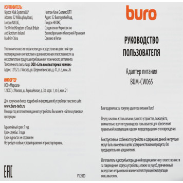 Блок питания Buro BUM-СW065 автоматический 65W 5V-20V 3.25A от бытовой электросети -5