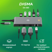 Стыковочная станция Digma (DS-580)