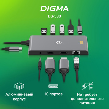 Стыковочная станция Digma (DS-580) 