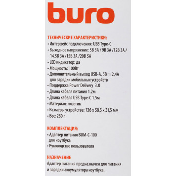 Блок питания Buro BUM-С-100 автоматический 100W 5V-20V 5A 1xUSB 2.4A от бытовой электросети LED индикатор -6