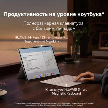 Планшет Huawei MatePad Pro PCE-W29 Kirin 9000W 8C RAM12Gb ROM256Gb 13.2
