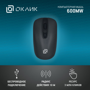 Мышь Оклик 600MW черный оптическая (1600dpi) беспроводная USB (4but) -3