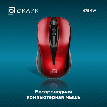 Мышь Oklick 675MW черный/красный оптическая (800dpi) беспроводная USB (2but) -7