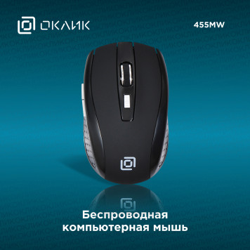 Мышь Oklick 455MW черный оптическая (1600dpi) беспроводная USB (5but) -9