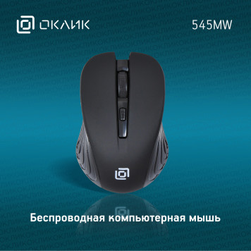 Мышь Oklick 545MW черный/черный оптическая (1600dpi) беспроводная USB (3but) -6