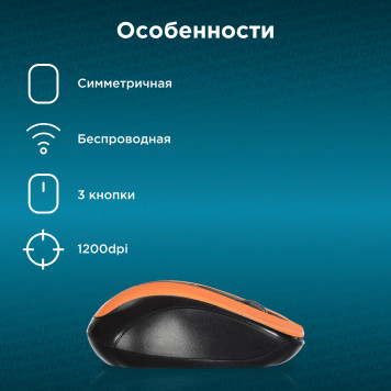 Мышь Оклик 675MW черный/оранжевый оптическая (800dpi) беспроводная USB (2but) -8