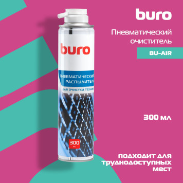 Пневматический очиститель Buro BU-air для удаления пыли 300мл -3