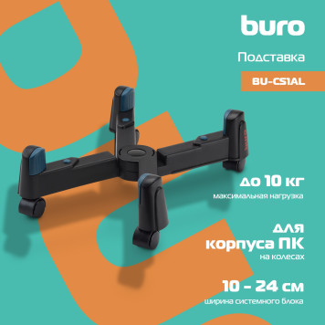 Подставка Buro BU-CS2AB черный -5