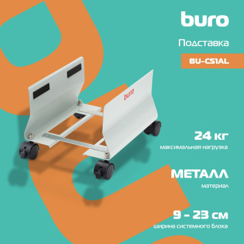 Подставка Buro BU-CS1AL светло-серый -1