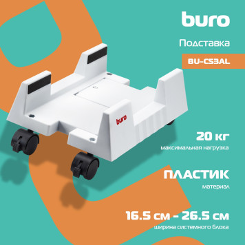 Подставка Buro BU-CS3AL светло-серый -5