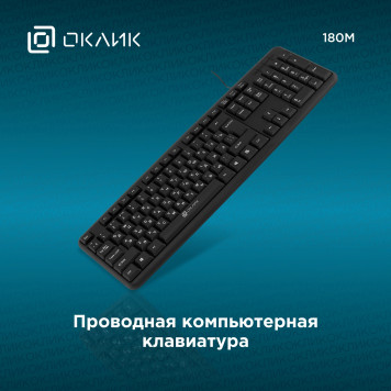 Клавиатура Oklick 180M черный USB -1