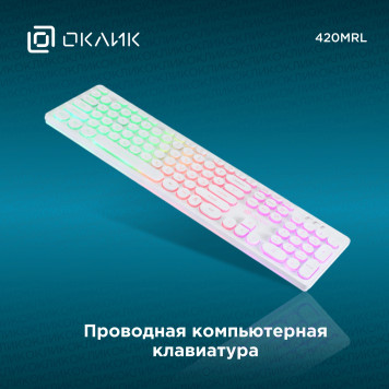 Клавиатура Oklick 420MRL белый USB slim Multimedia LED -1