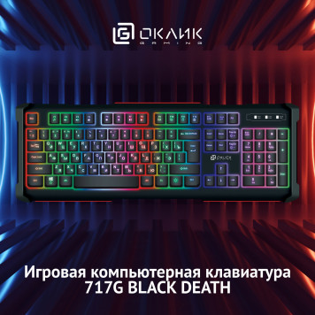 Клавиатура Oklick 717G BLACK DEATH черный/серый USB Multimedia for gamer LED -1