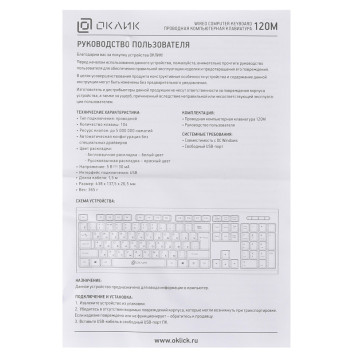 Клавиатура Oklick 120M черный USB -14