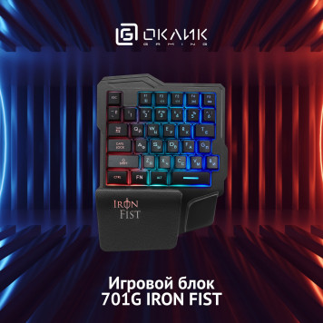 Игровой блок Oklick 701G IRON FIST черный USB for gamer LED (подставка для запястий) -1