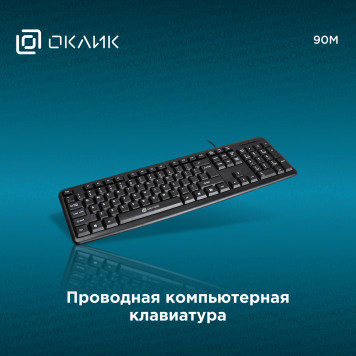 Клавиатура Oklick 90M черный USB -1