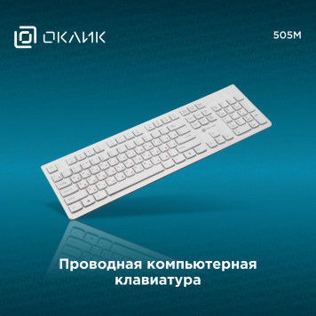 Клавиатура Oklick 505M белый USB slim -1