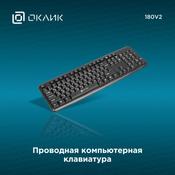 Клавиатура Оклик 180V2 черный USB -1