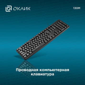 Клавиатура Oklick 130M черный USB -3