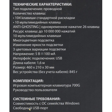Клавиатура Oklick 700G Dynasty черный USB Multimedia for gamer LED -9