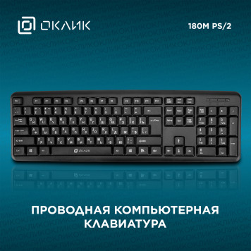 Клавиатура Оклик 180M черный PS/2 -10