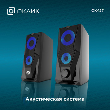 Колонки Оклик OK-127 2.0 черный 6Вт -16
