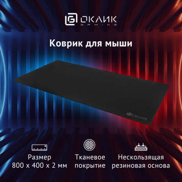 Коврик для мыши Оклик OK-T800 XL темно-синий 800x400x2мм -9