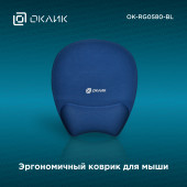 Коврик для мыши Oklick OK-RG0580-BL темно-синий 245x220x24мм