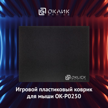 Коврик для мыши Oklick OK-P0250 черный 250x200x3мм -7