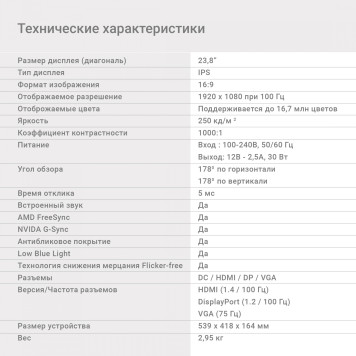 Монитор Digma 23.8