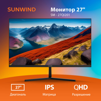 Монитор SunWind 27