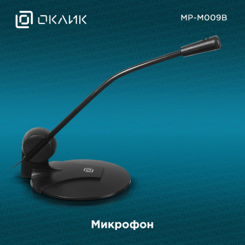 Микрофон проводной Oklick MP-M009B 1.8м черный -5