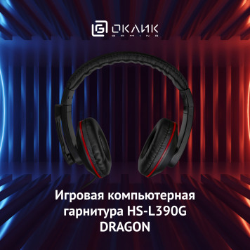 Наушники с микрофоном Oklick HS-L390G DRAGON черный/красный 1.8м мониторные оголовье (JD-728S) -15