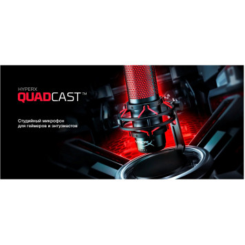 Микрофон проводной HyperX QuadCast 3м черный -1