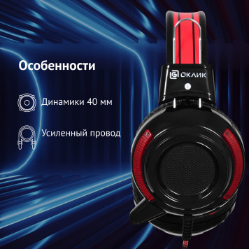Наушники с микрофоном Oklick HS-G300 ARMAGEDDON черный/красный 2.5м мониторные оголовье (AH-V1) -11