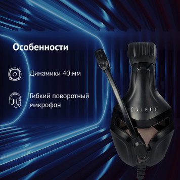 Наушники с микрофоном Оклик HS-L370G ECLIPSE черный 1.9м мониторные оголовье (HS-L370G) -14