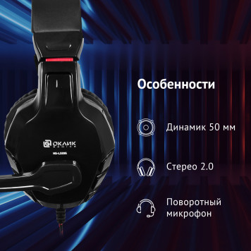 Наушники с микрофоном Oklick HS-L320G Phoenix черный 1.9м мониторные оголовье (NO-3000) -9