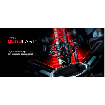 Микрофон проводной HyperX QuadCast 3м черный -5