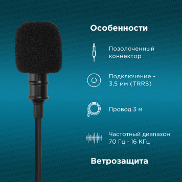 Микрофон проводной Оклик MP-M400 3м черный -15